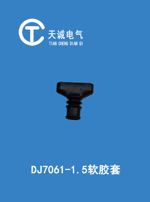 DJ7061-1.5Soft rubber sleeve